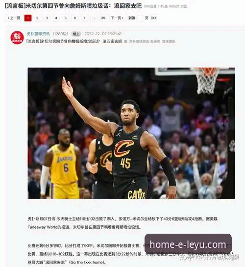 骑士惨败湖人，阿特金森赛后剖析：乐鱼平台官网畅享体验带来哪些深度思考？